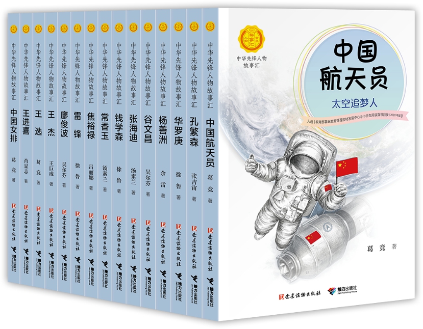 Some of the books in the Chinese pioneers series Photo: Courtesy of Jieli Publishing House