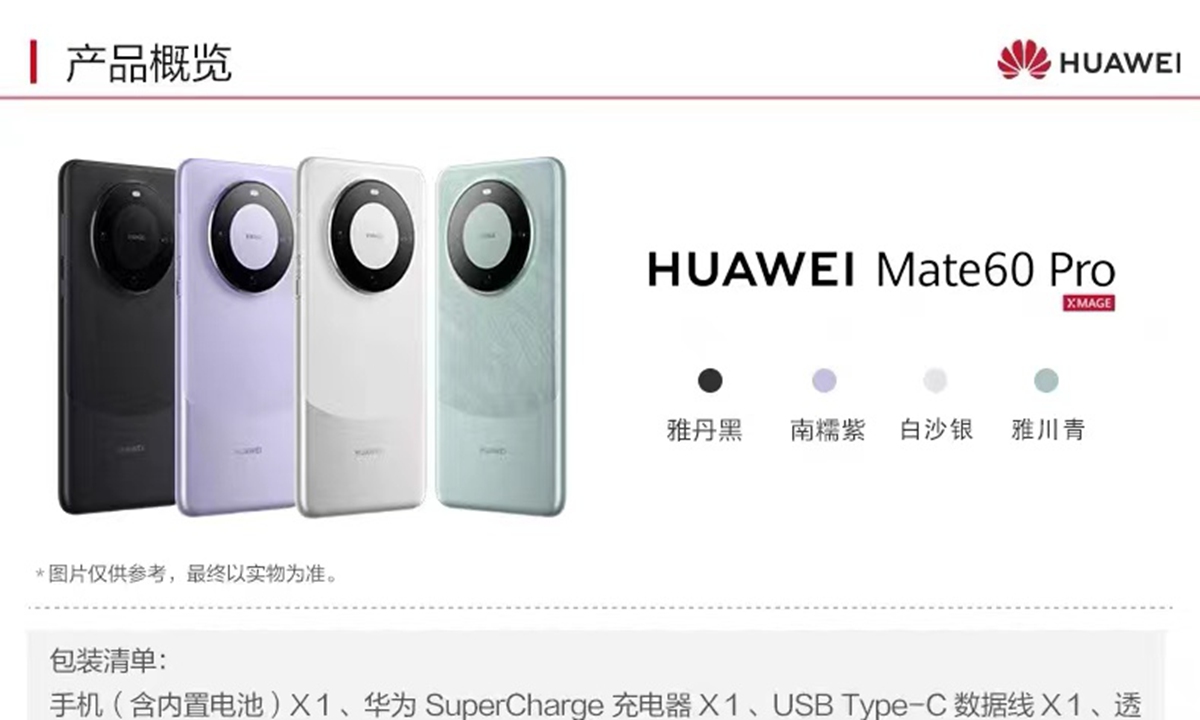 Huawei Mate60 Pro Photo: Screenshot of Taobao
