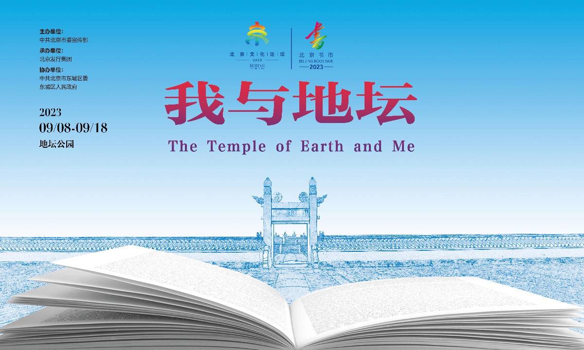 Promotional material of the Temple of Earth and Me book fair in Beijing Photo: Courtesy of the organizer