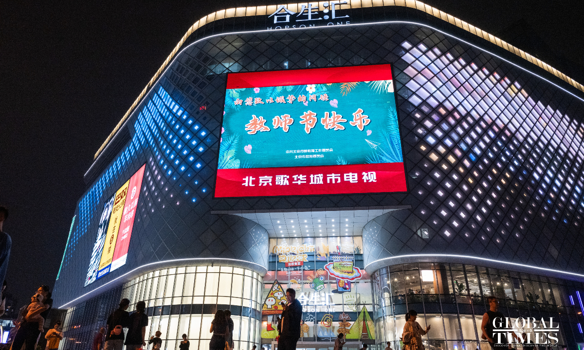 Screens in Beijing's business districts light up to celebrate Teacher's ...