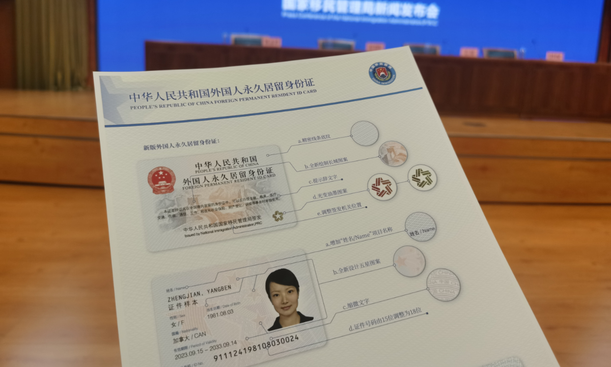 National Immigration Administration's press conference introducing the “Five Star Card” in Beijing on September 15. Photo: Fan Wei/GT