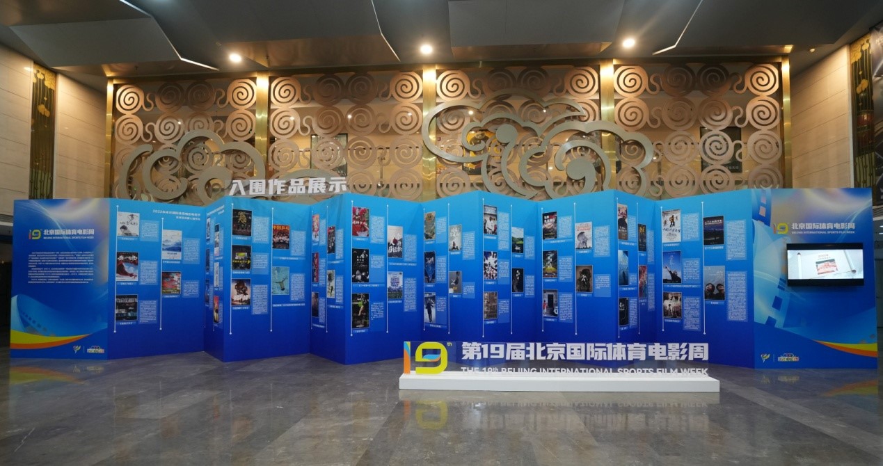 Promotional material of the 19th Beijing International Sports Film Week Photo: Courtesy of Beijing Olympic City Development Association