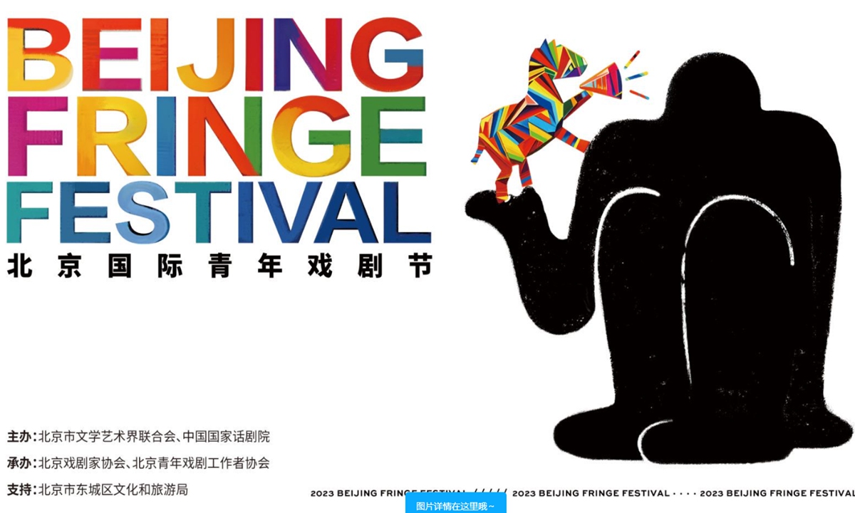 Promotional material for Beijing Fringe Festival Photo: Courtesy of Beijing Fringe Festival

