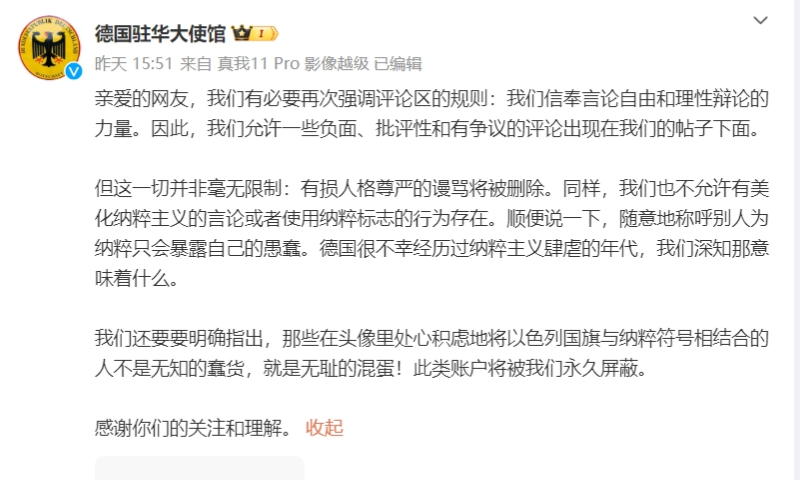 Photo: Screenshot of Weibo account of the German Embassy in China