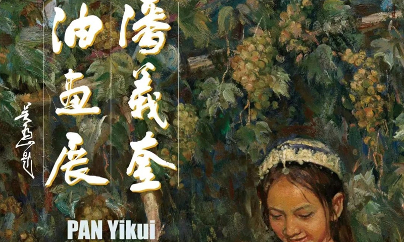Poster of the Pan Yikui's oil painting exhibition Photo: Courtesy of China National Academy of Painting