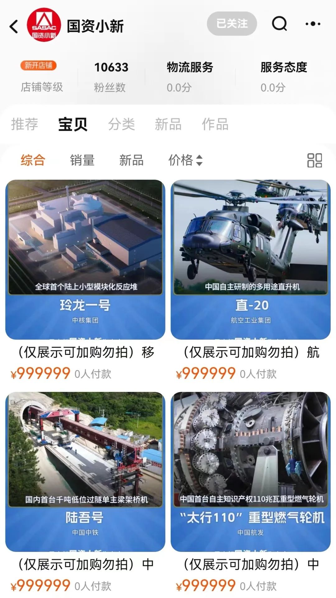A screenshot of SASAC's Taobao shop