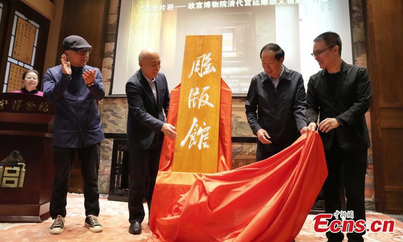 An opening ceremony for a new gallery displaying traditional printing woodblocks is held at the Palace Museum in Beijing, Oct. 30, 2023. (Photo: ecns.cn)
