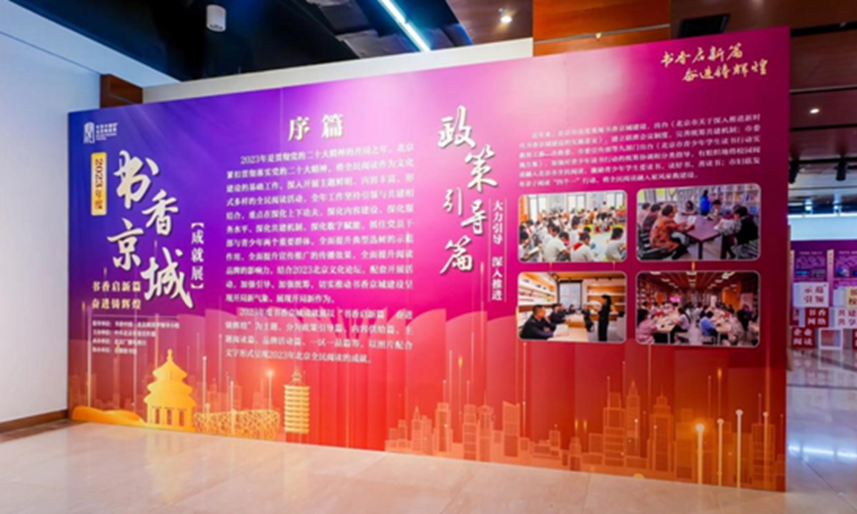 Promotional material for 2023 Beijing Reading Annual Festival Photo: Courtesy of organisers