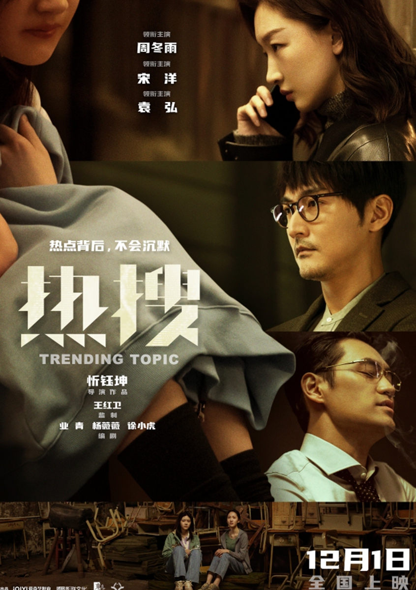 Promotional material for <em>Trending Topic</em> Photo: Courtesy of <em>Trending Topic</em>