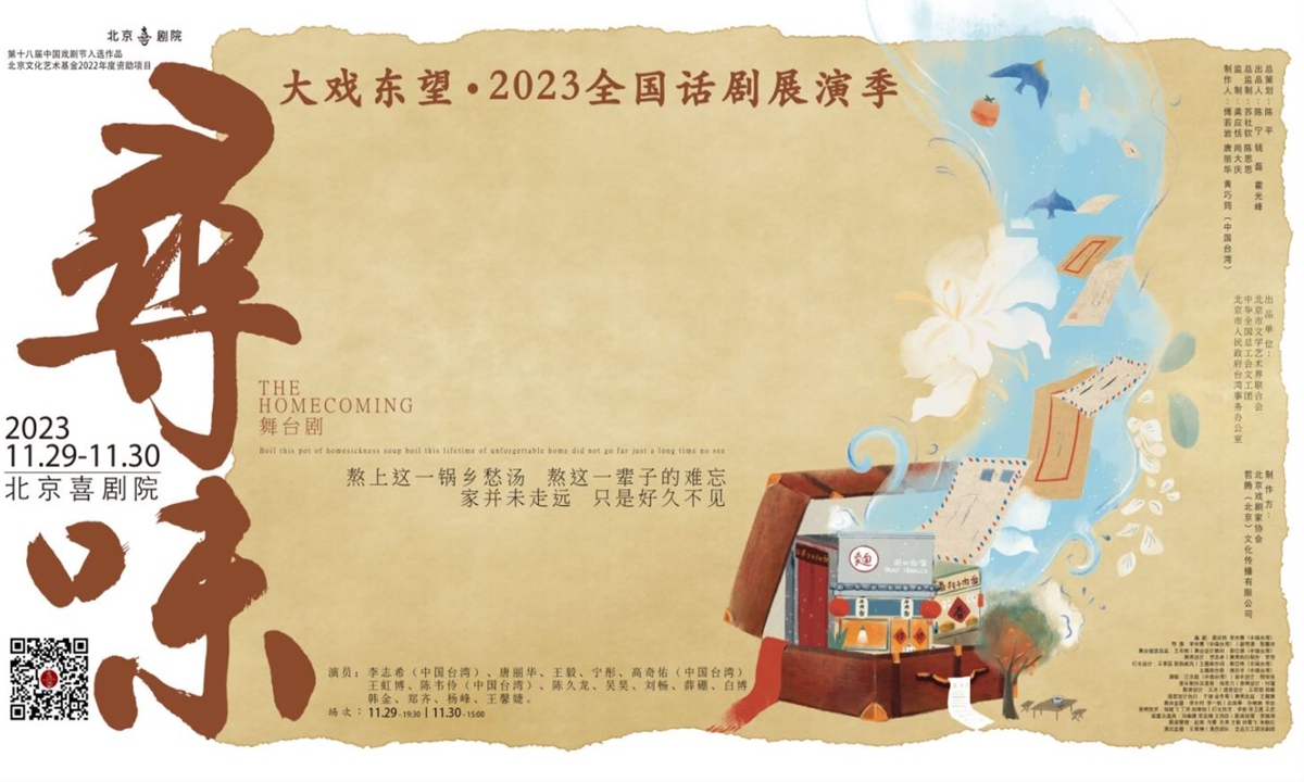 The National Drama Festival 2023 opened at the Beijing Comedy Theatre on November 29, 2023. Photo: Courtesy of Beijing Comedy Theatre