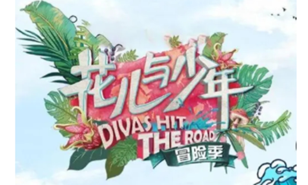 Divas Hit the Road poste Photo:Sina Weibo