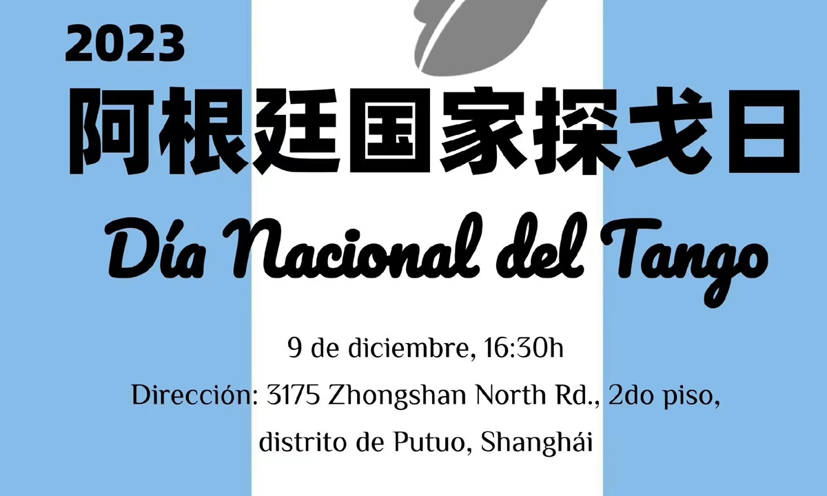 Promotional material for National Tango Day Photo: Courtesy of the Argentine Consulate General in Shanghai 