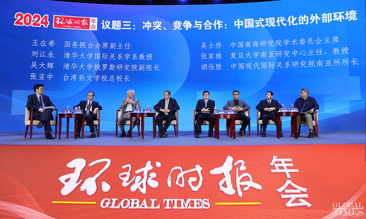 The 2024 Global Times Annual Conference. Photo: Cui Meng/GT