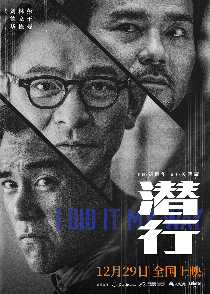 Promotional material for <em>I Did It My Way</em>  Photo: Courtesy of Douban
