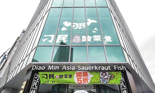 The Diao Min Asia pickled fish restaurant in Taiwan Photo: Courtesy of the owner surnamed Zhang