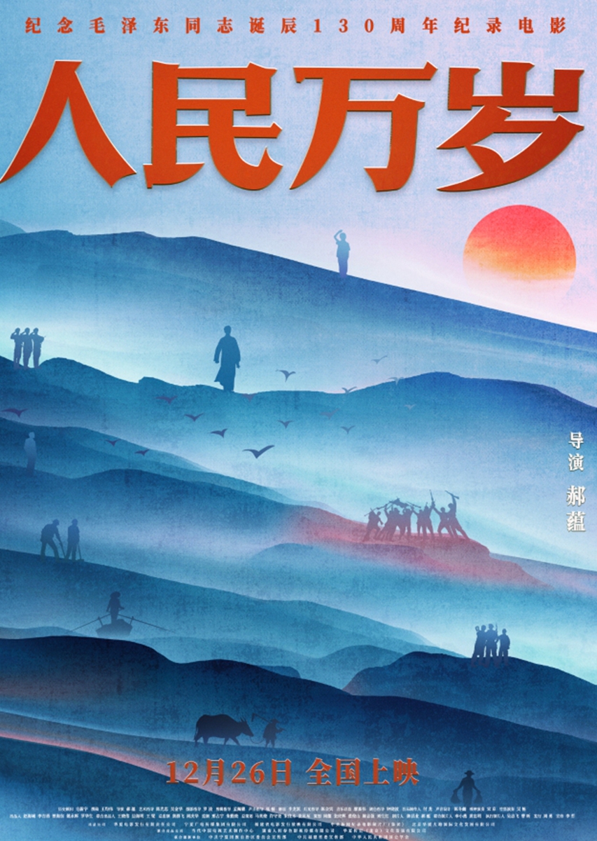 Promotional material for <em>Long Live the People</em> Photo: Courtesy of Huaxia Film Distribution