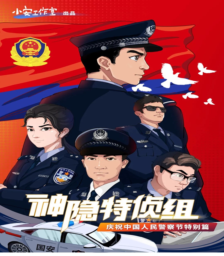 China's first national security-themed comic series Photo: screenshot from the official WeChat account of China's Ministry of National Security