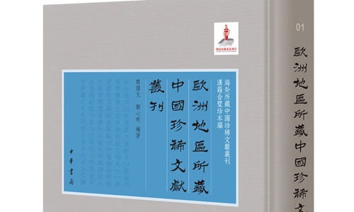 A publication of the project Photo: Courtesy of the International Sinological Research Center of Shandong University 