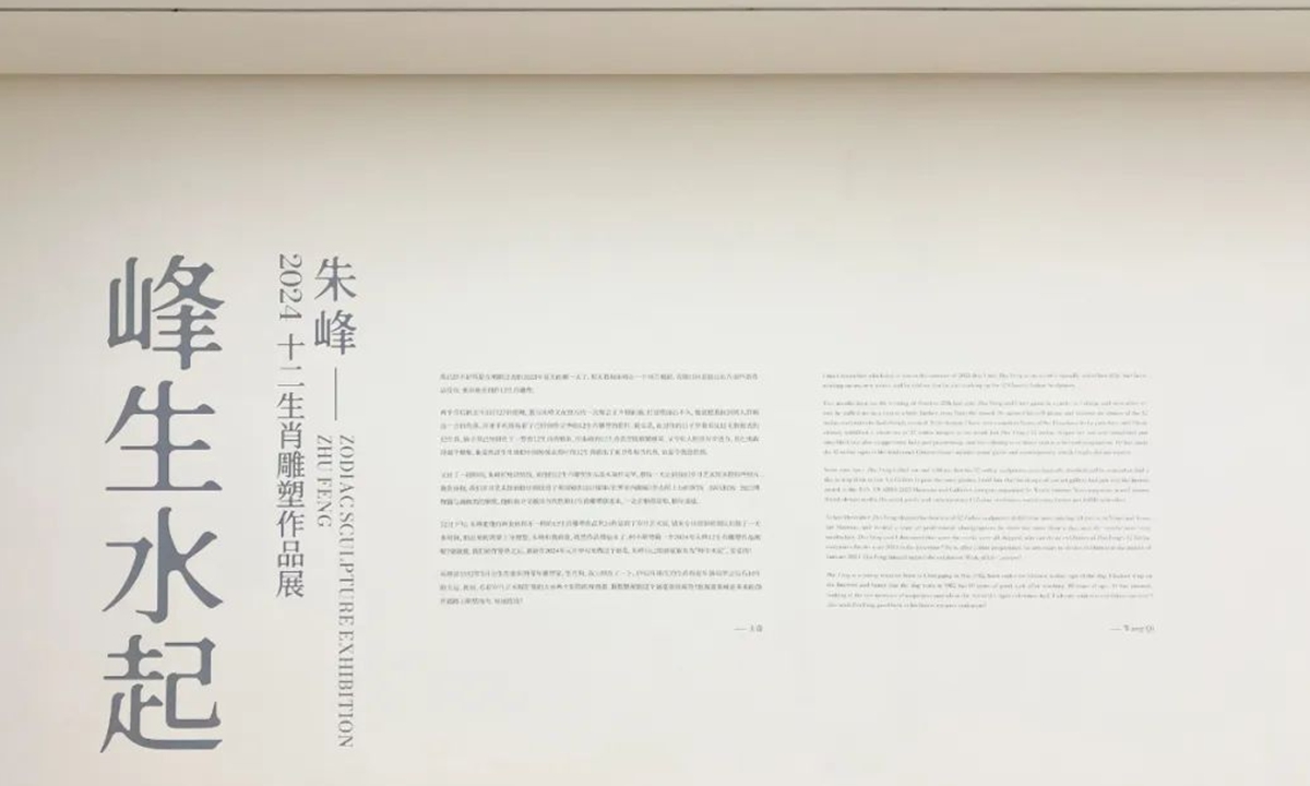 The Peak Life and Water - zodiac sculpture exhibition is opened with two sets of Chinese zodiac sign sculptures in Chengdu, Southwest China's Sichuan Province on January 20, 2024. Photo: Courtesy of the exhibition