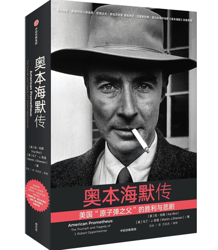 The Chinese version of the Oppenheimer biography  Photo: Courtesy of CITIC Press Group