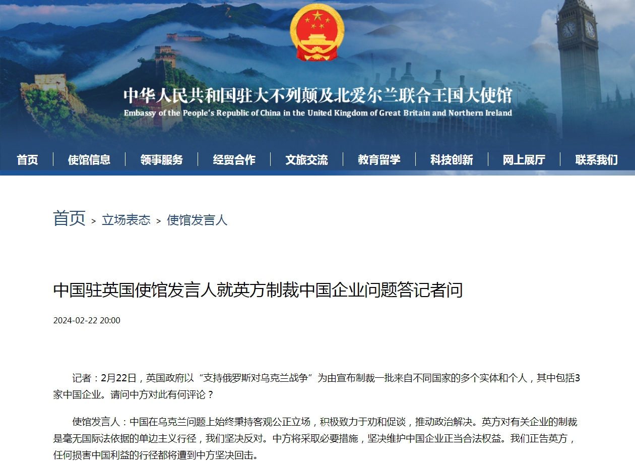 Screenshot from the website of Chinese Embassy in the UK