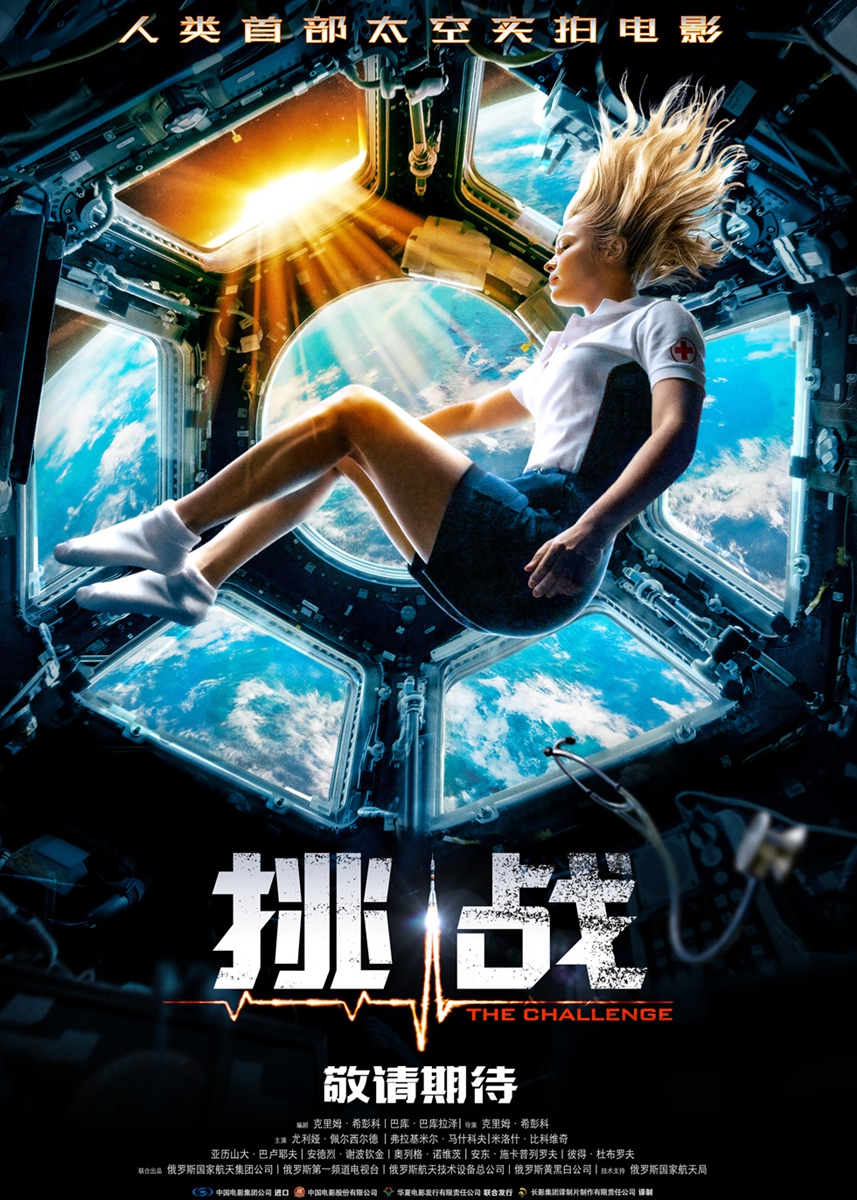 Promotional material for Russian movie <em>The Challenge</em> Photo: Courtesy of <em>The Challenge</em>