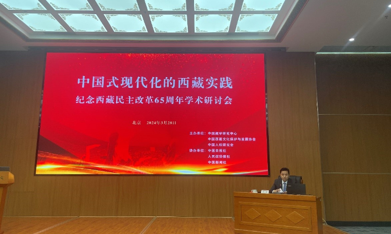 A seminar on commemorating the 65th anniversary of the democratic reform of Southwest China's Xizang Autonomous Region is held in Beijing on March 28, 2024. Photo: Liu Xin/GT