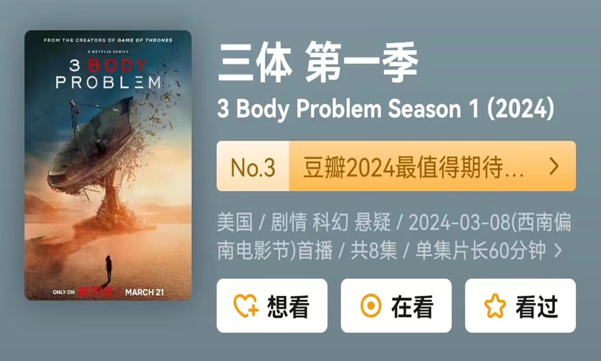 The Netflix adaptation of <em>The Three-Body Problem</em> Photo: Screenshot from Douban