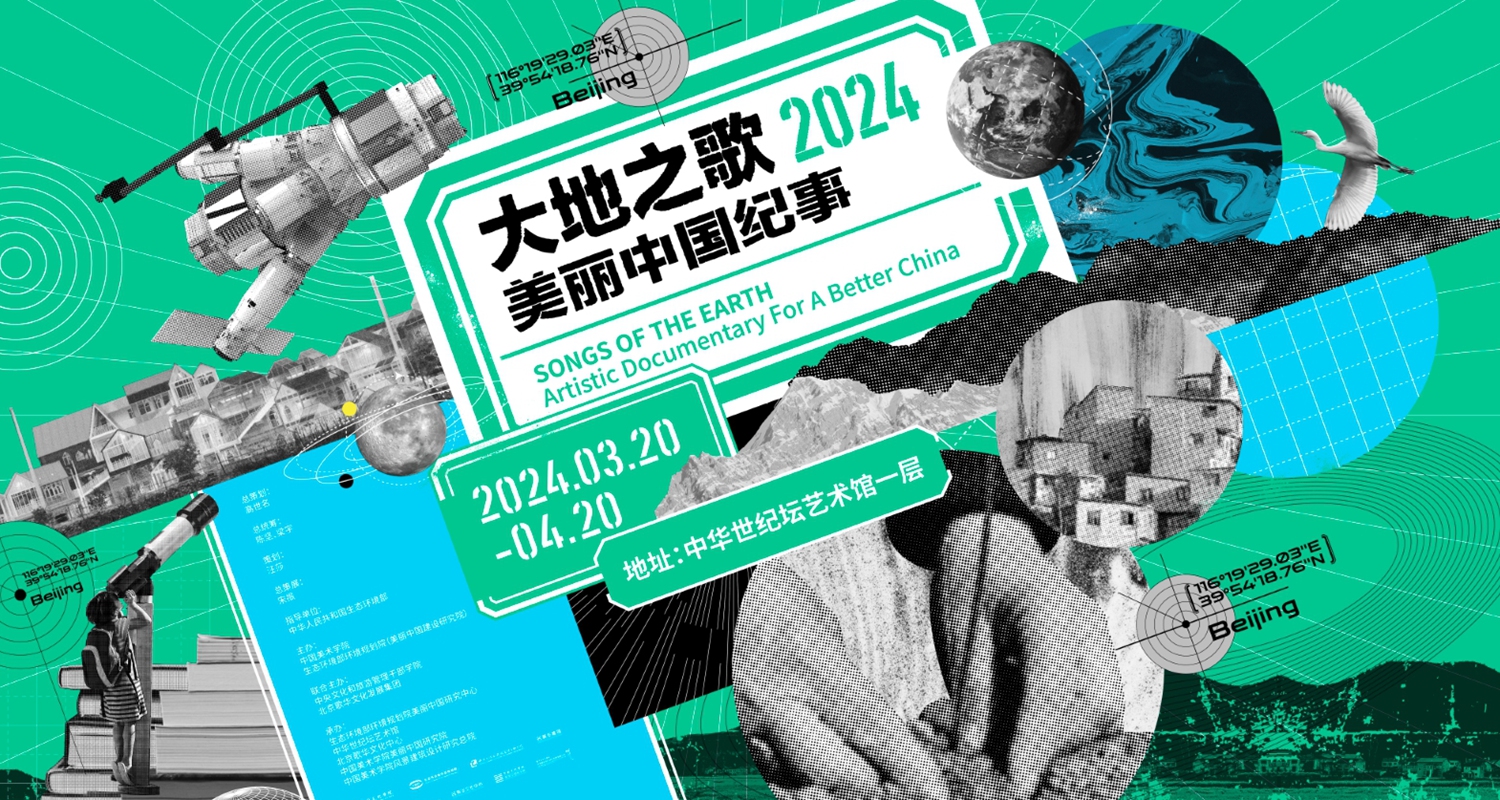 Promotional material for <em>The Song of the Earth: Artistic Documentary for a Better China</em> exhibition Photo: Courtesy of China Academy of Art