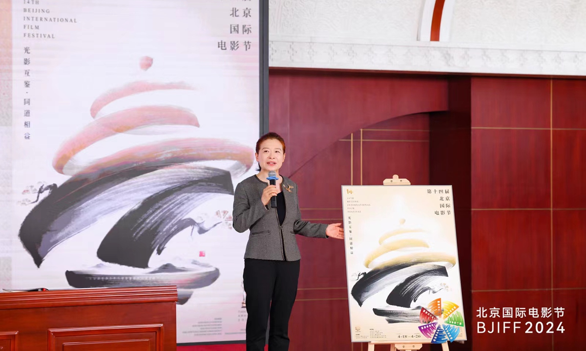 L’affiche du 14e Festival international du film de Pékin est dévoilée le 28 mars 2024 à Pékin. Photo : Avec l’aimable autorisation des organisateurs