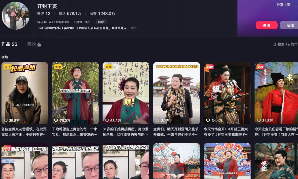 Screenshot of the official account of Kaifeng Wang Po on the Douyin short video platform. 