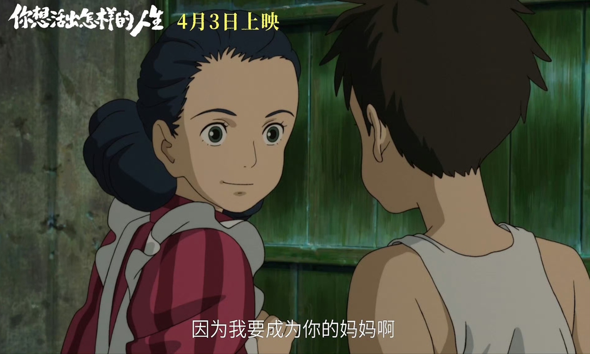 Promotional material of <em>The Boy and the Heron</em> Photo: Sina Weibo