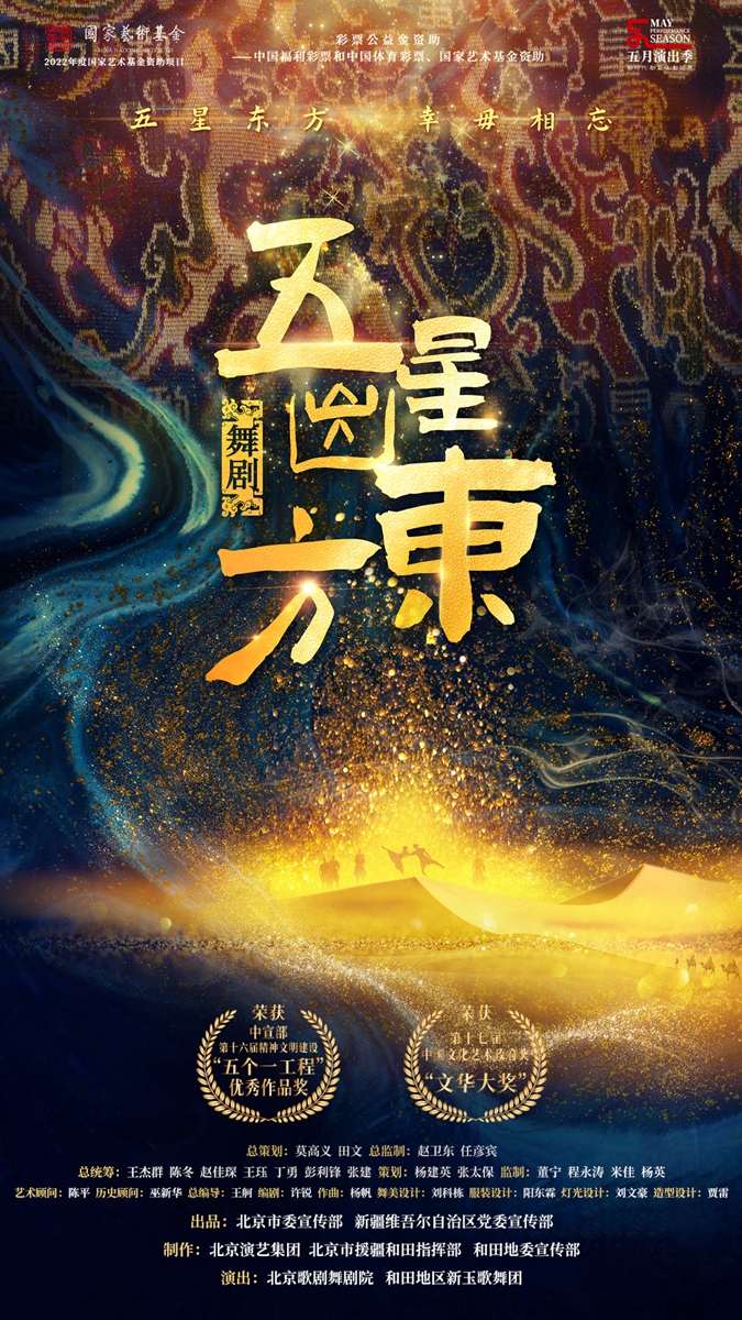 Promotional material for drama Five Stars Rise in the East Photo: Courtesy of Beijing Performance & Arts Group 