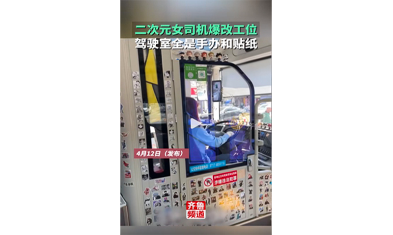 Public bus with animation items Photo: screenshot from Chinese media outlet