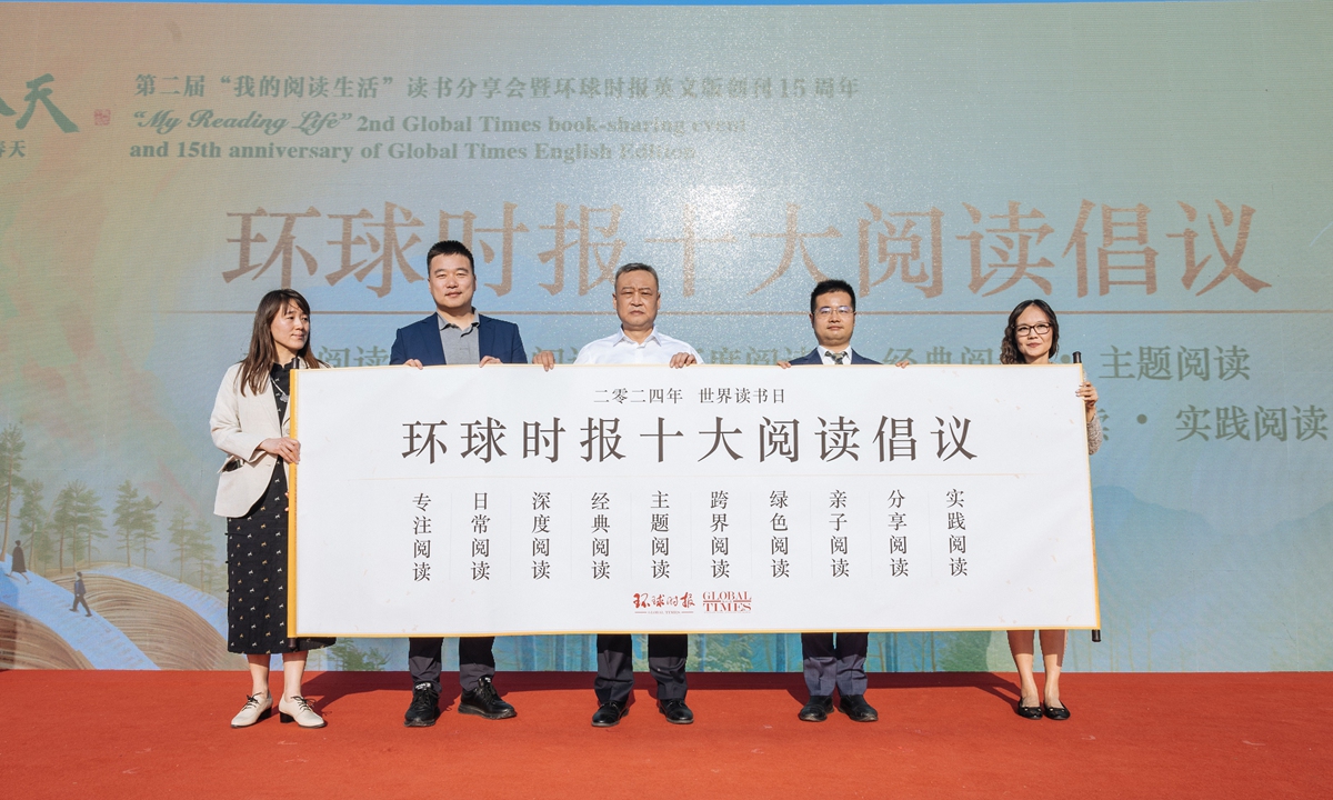 Xu Tao (second from left), deputy general manager of Global Times, and Zhao Gang (center), Global Times Party disciplinary chief, together with other guests, jointly unveil 10 reading initiatives for 2024. Photo:Li Hao/GT