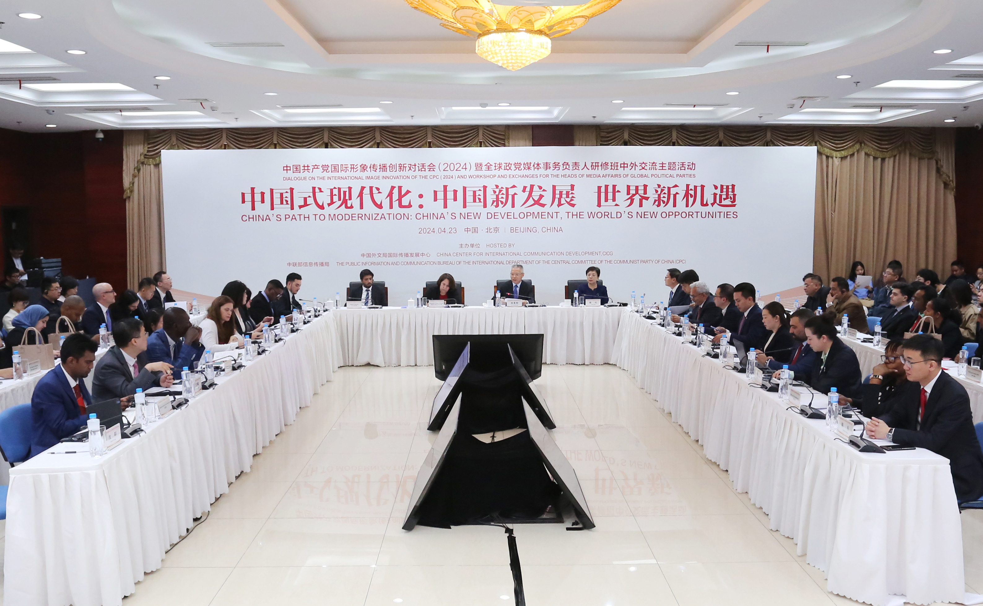 中国共产党国际形象创新对话会于2024年4月23日举行。图：中国国际通信集团