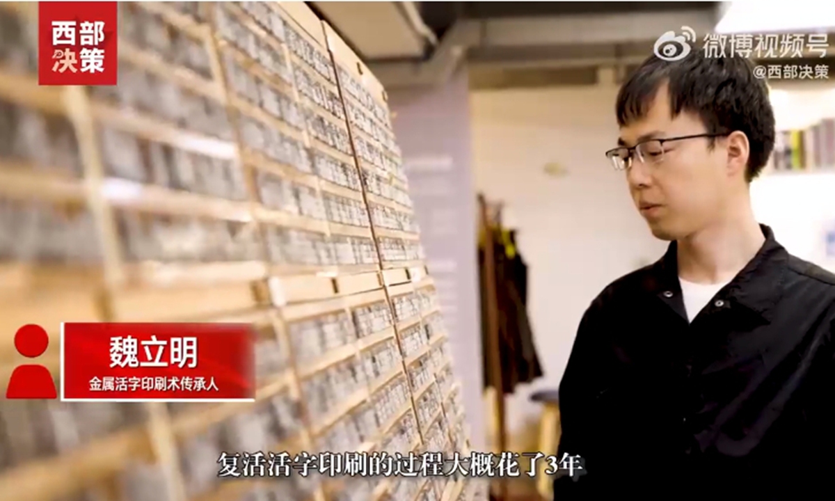 A young man named Wei Liming born after 1990 spent over 2 million yuan over five years to replicate movable type printing. Photo:web