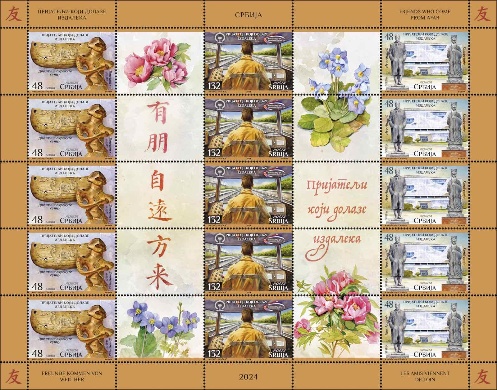The commemorative postage stamps – “Friends from afar,” issued by China Cultural Center in Belgrade, in collaboration with China Media Group and the Post of Serbia in Belgrade, Serbia, on Tuesday afternoon local time