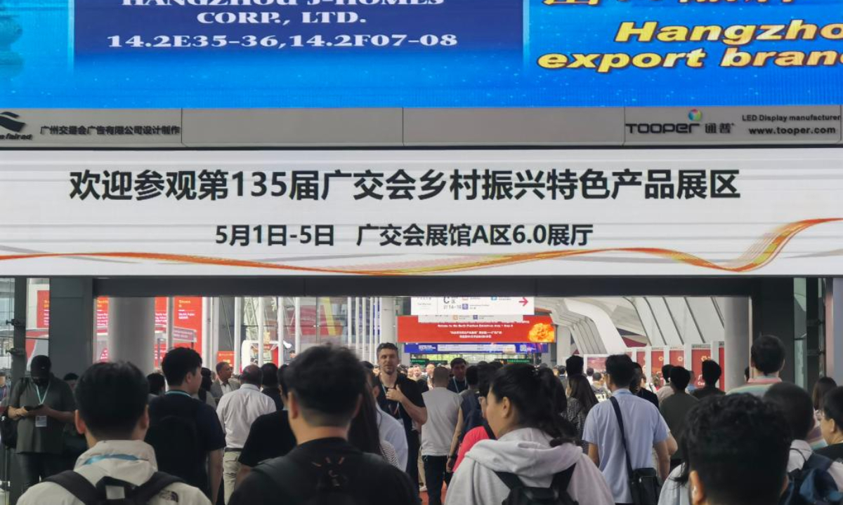 This photo taken on May 1, 2024 shows the entrance of an exhibition hall of the third phase of the Canton Fair in Guangzhou, south China's Guangdong Province. The five-day third phase of the fair started on Wednesday, with the participation of 11,000 enterprises. Photo:Xinhua