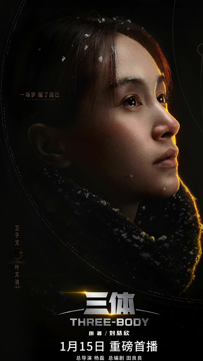 Ye Wenjie from Chinese TV series Three-Body  Photo: VCG