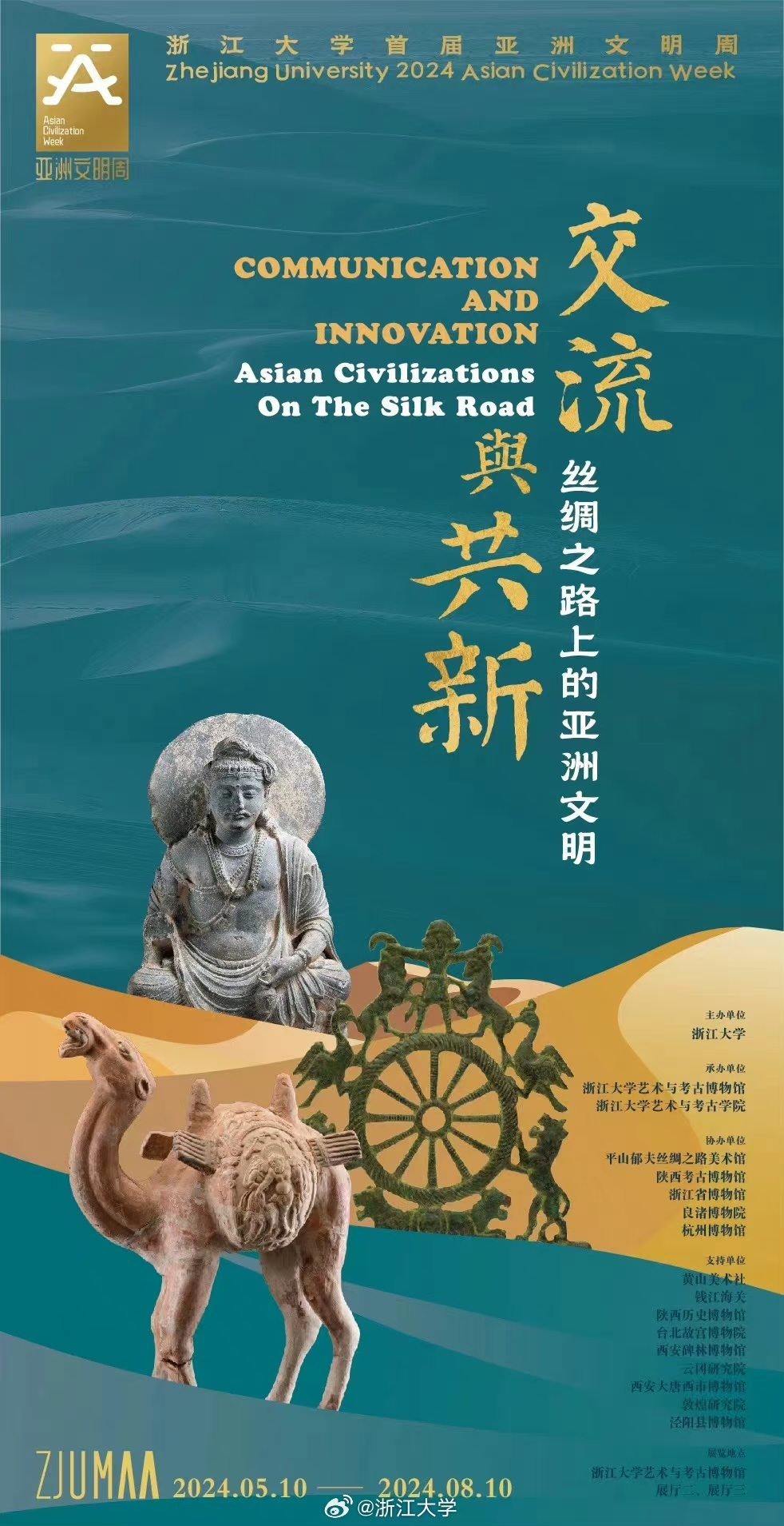 The poster of the themed exhibition titled Communication and Innovation: Asian Civilizations on the Silk Road. Photo: Sina Weibo 