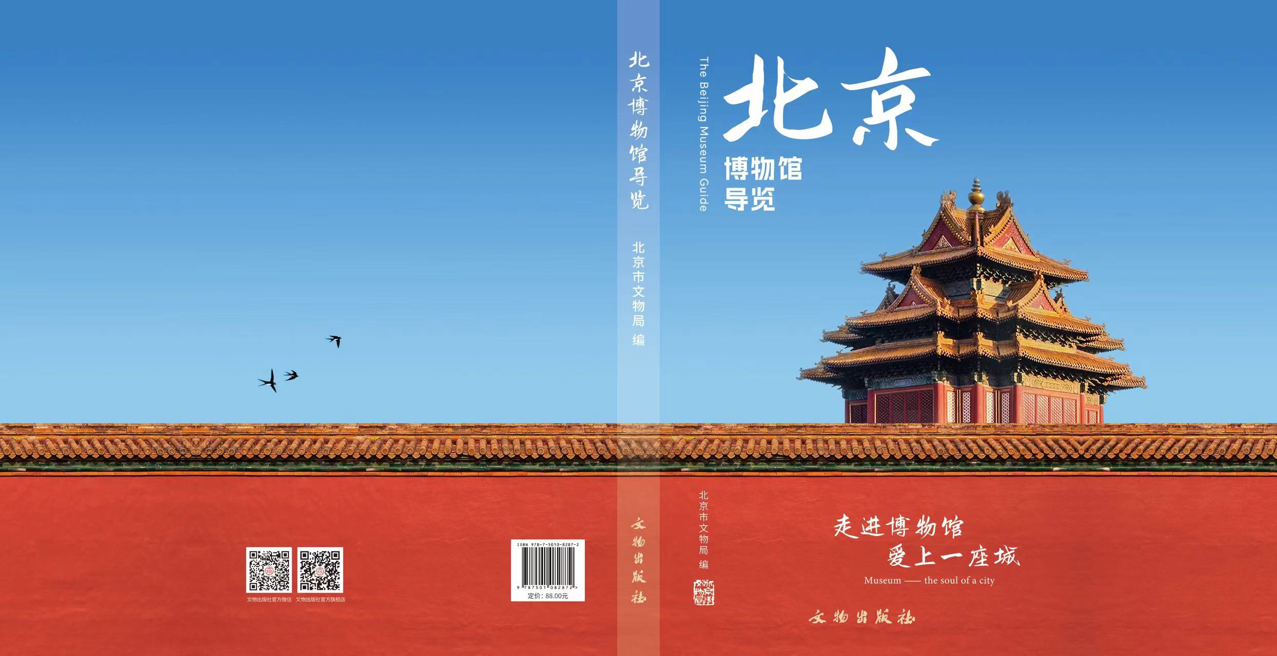 Book cover of the Beijing Museum Guide