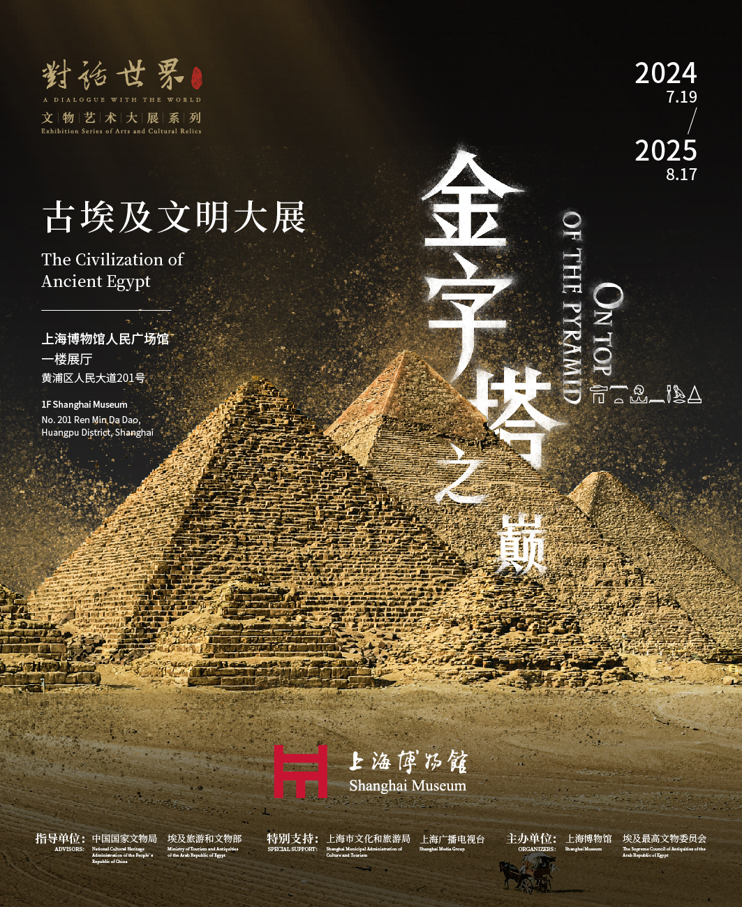 Promotional material of the exhibition The Civilization of Ancient Egypt which will be held at the Shanghai Museum in East China in July, 2024 Photo: Courtesy of Shanghai Museum