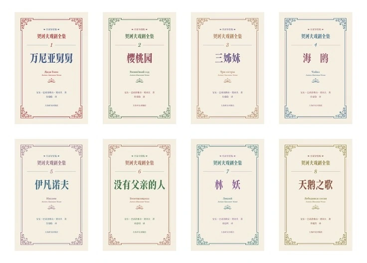 A new Chinese collection of Anton Chekhov's timeless theatrical masterpieces was released on Saturday in honor of his 120th death anniversary. Photo: Courtesy of Shanghai Translation Publishing House