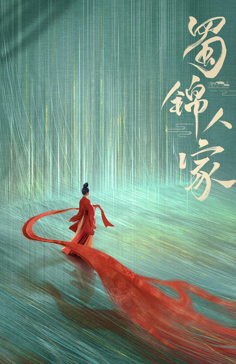 Promotional material for drama <em>Shu Brocade Family</em> Photo: Courtesy of Douban