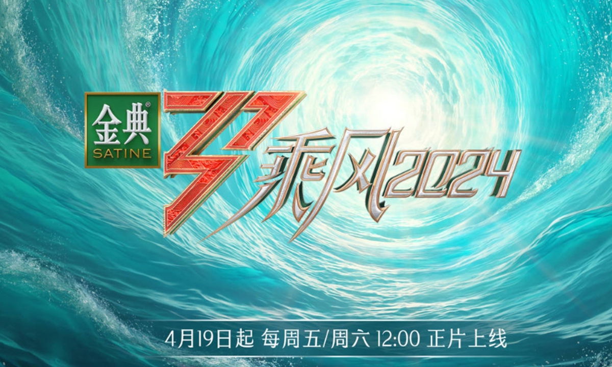 <em>Ride the Wind 2024</em> Photo: Courtesy of Douban