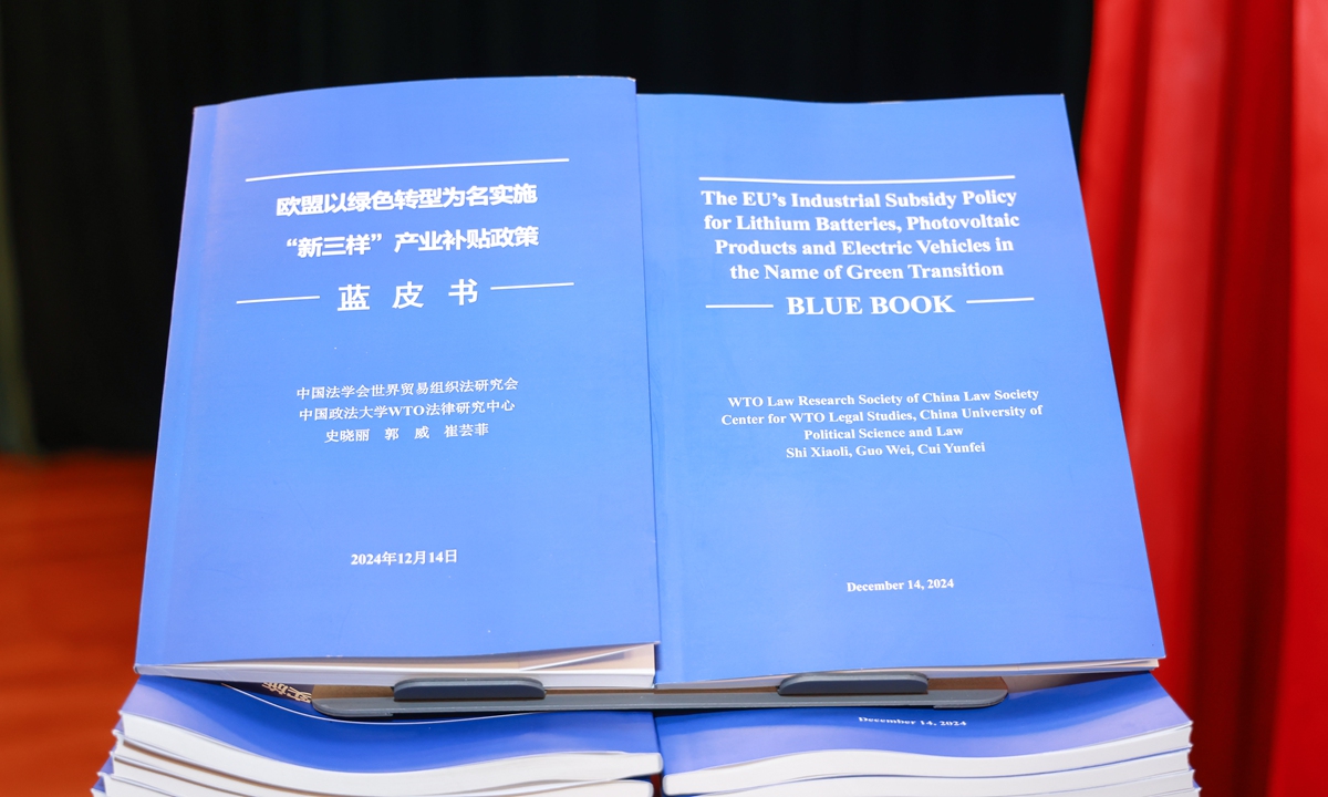The blue book is launched at Sun Yat-sen University in Guangzhou, East China's Guangdong Province, on December 14, 2024. Photo: Courtesy of the WTO Law Research Society of China Law Society and Center for WTO Legal Studies, China University of Political Science and Law
