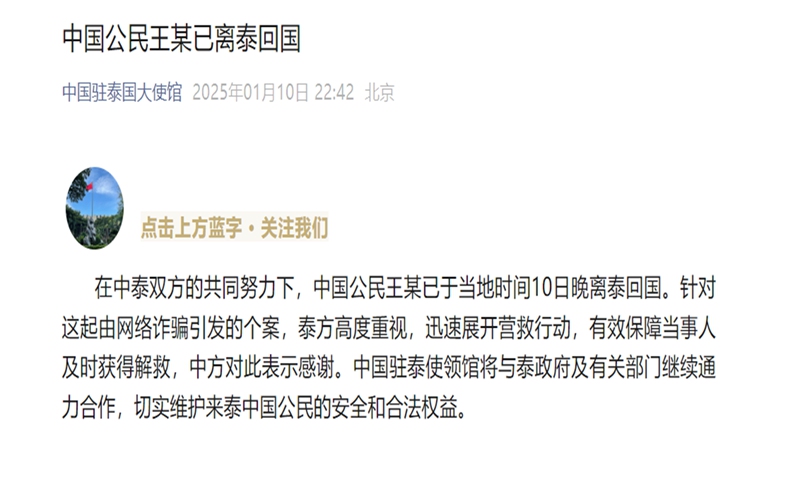 The Chinese Embassy in Thailand released a statement on January 10, 2025, saying Chinese citizen Wang has left Thailand on Friday evening local time heading back to China. Photo: Screenshot of the statement