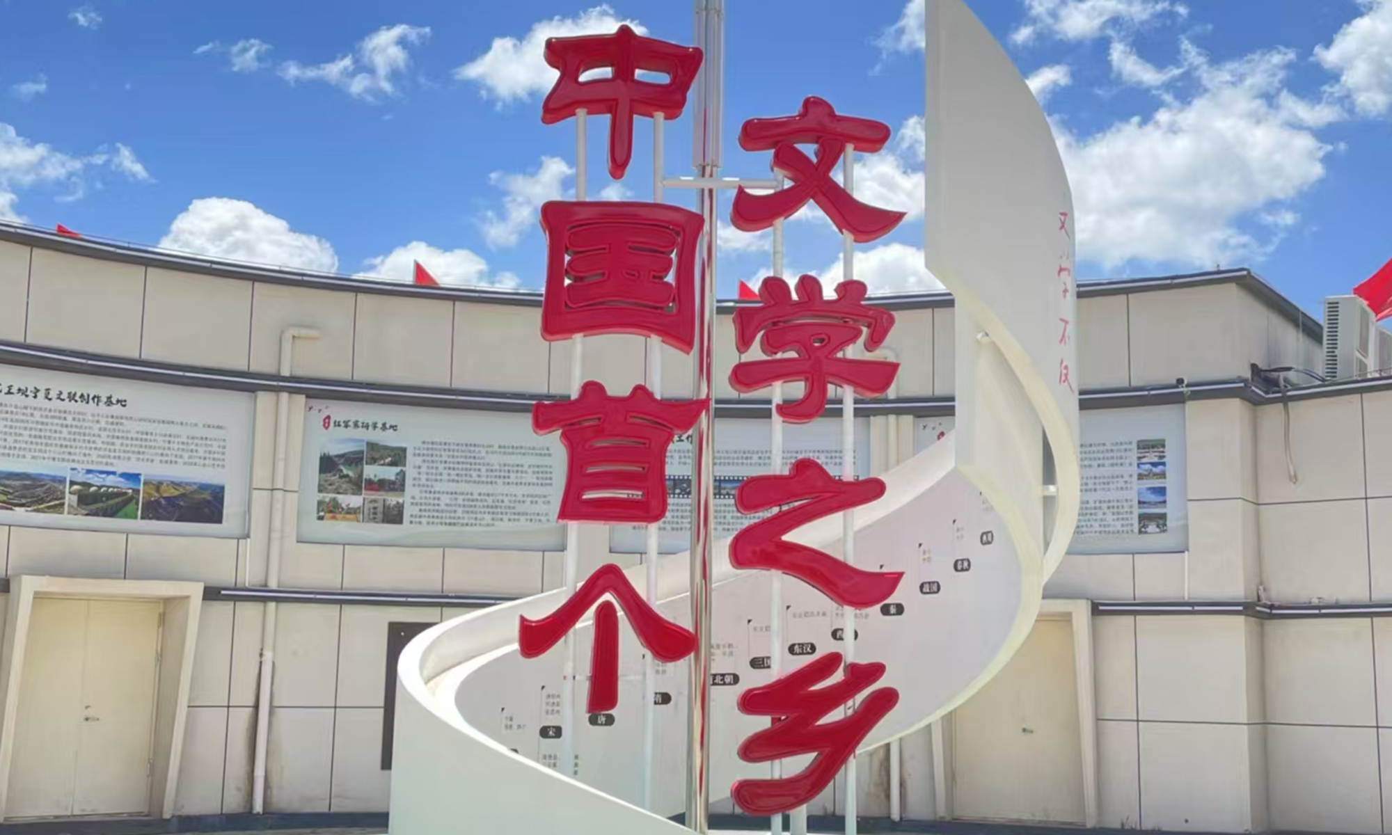 Xiji, China's first 'Hometown of Literature Photo: Courtesy of Literature Association of Xiji county 