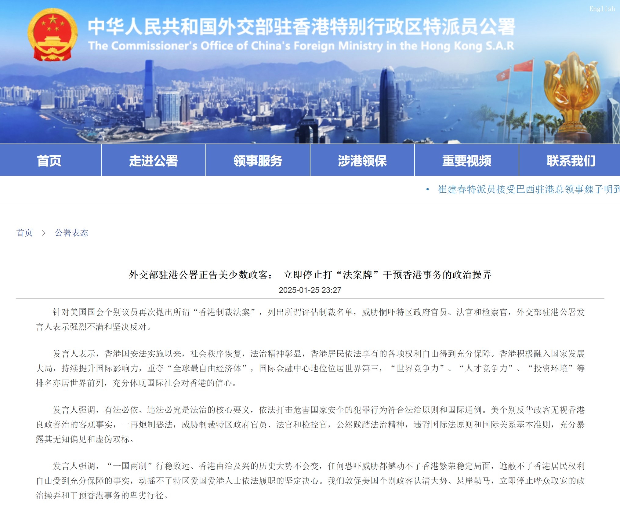 Screenshot of a statement by the Commissioner's Office of China's Foreign Ministry in the Hong Kong Special Administrative Region